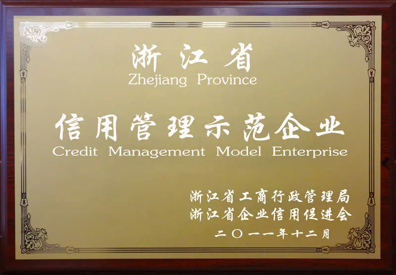 Nasza firma otrzymała tytuł „Modelowego przedsiębiorstwa zarządzania kredytami w prowincji Zhejiang”